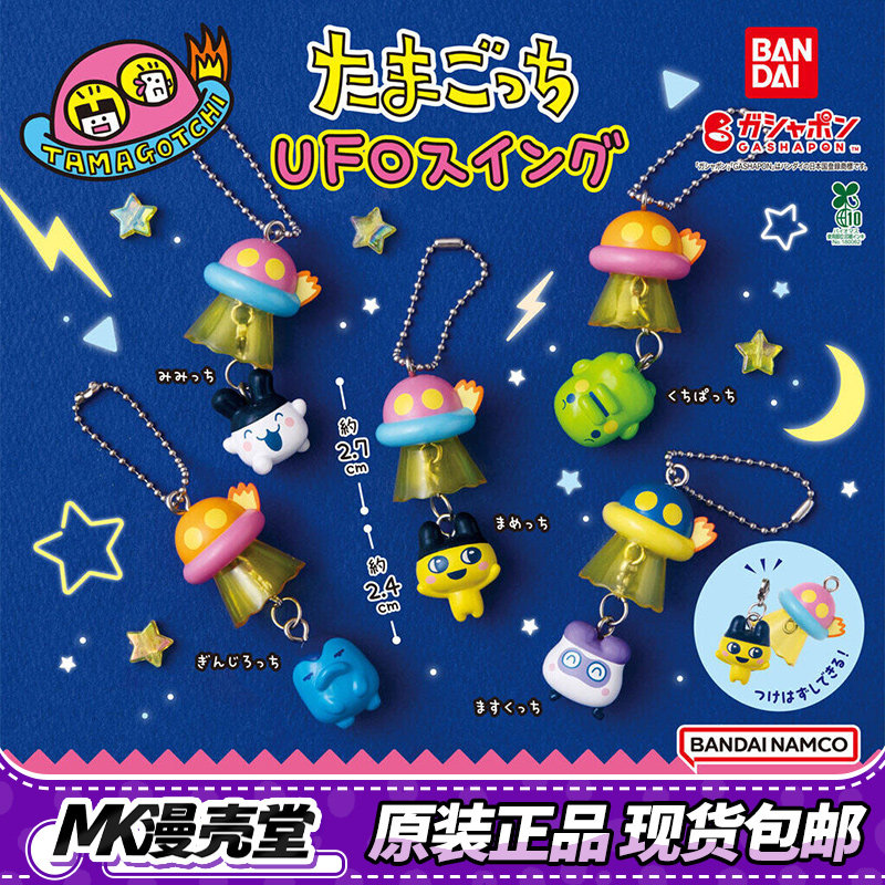 Bandai Model Tamagotchi - Tamagotchi UFO-Themen Gashapon Charm-Set: Mametchi und